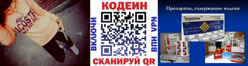 Кодеин напиток Lean (лин) Артём